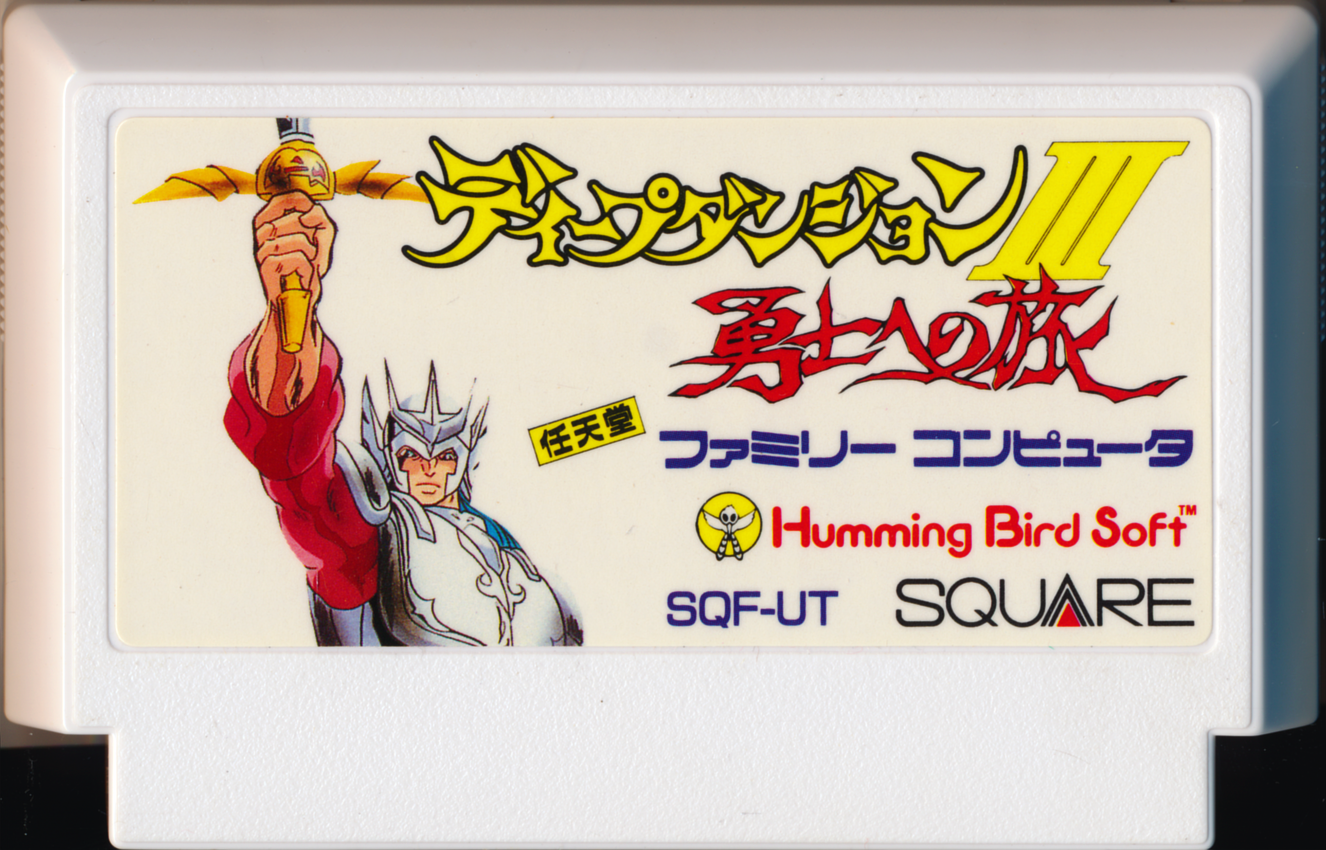 ディープダンジョンIII 3 勇士への旅 完全攻略本 初版 ガイド
